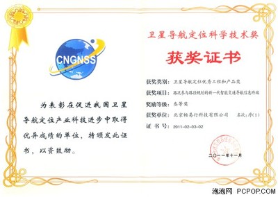 暢易行榮膺國家衛星導航定位科學技術獎 北京網絡技術服務的創新突破