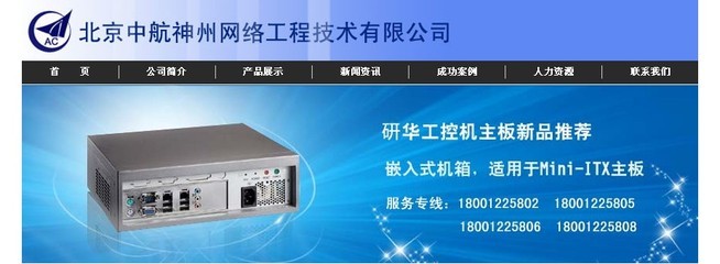 中航神州網絡工程技術公司與中國工業電器網 北京網絡技術服務的雙璧