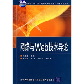 網絡與Web技術導論 北京網絡技術服務的發展與展望